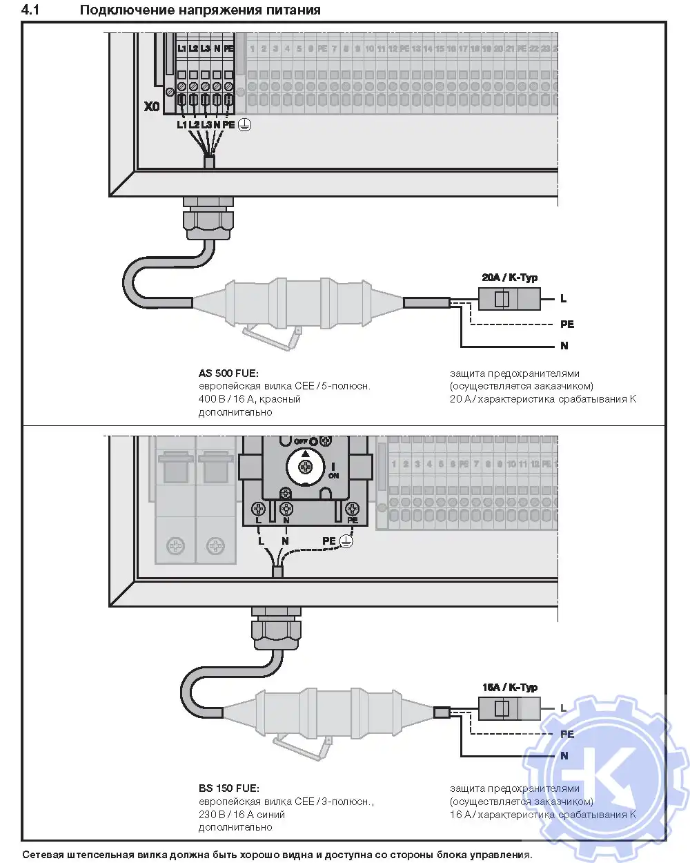Подключение напряжения питания