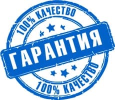 гарантия качества