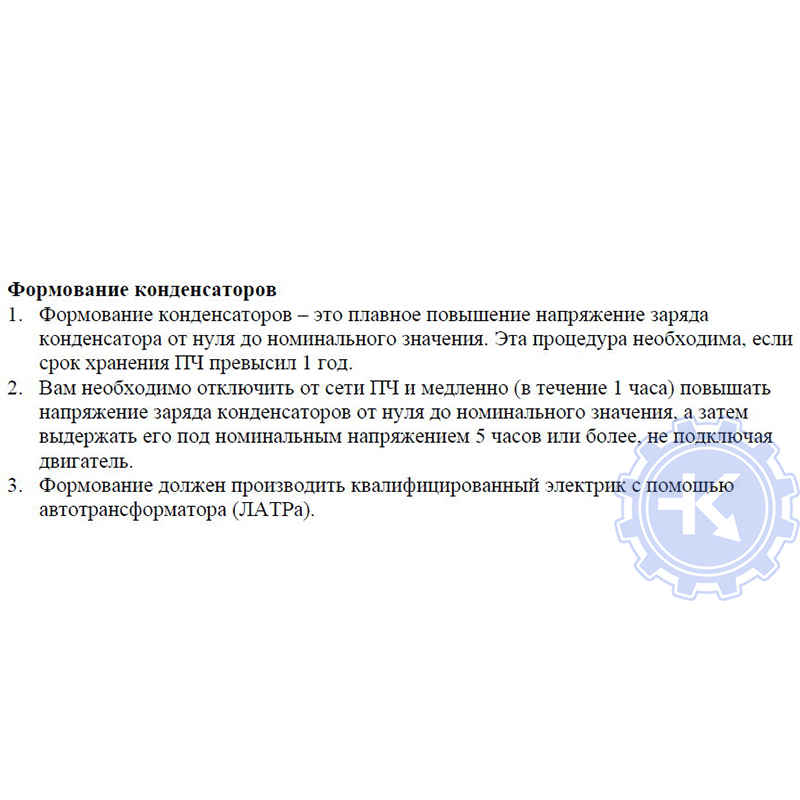 Формование конденсаторов частотного преобразователя Delta