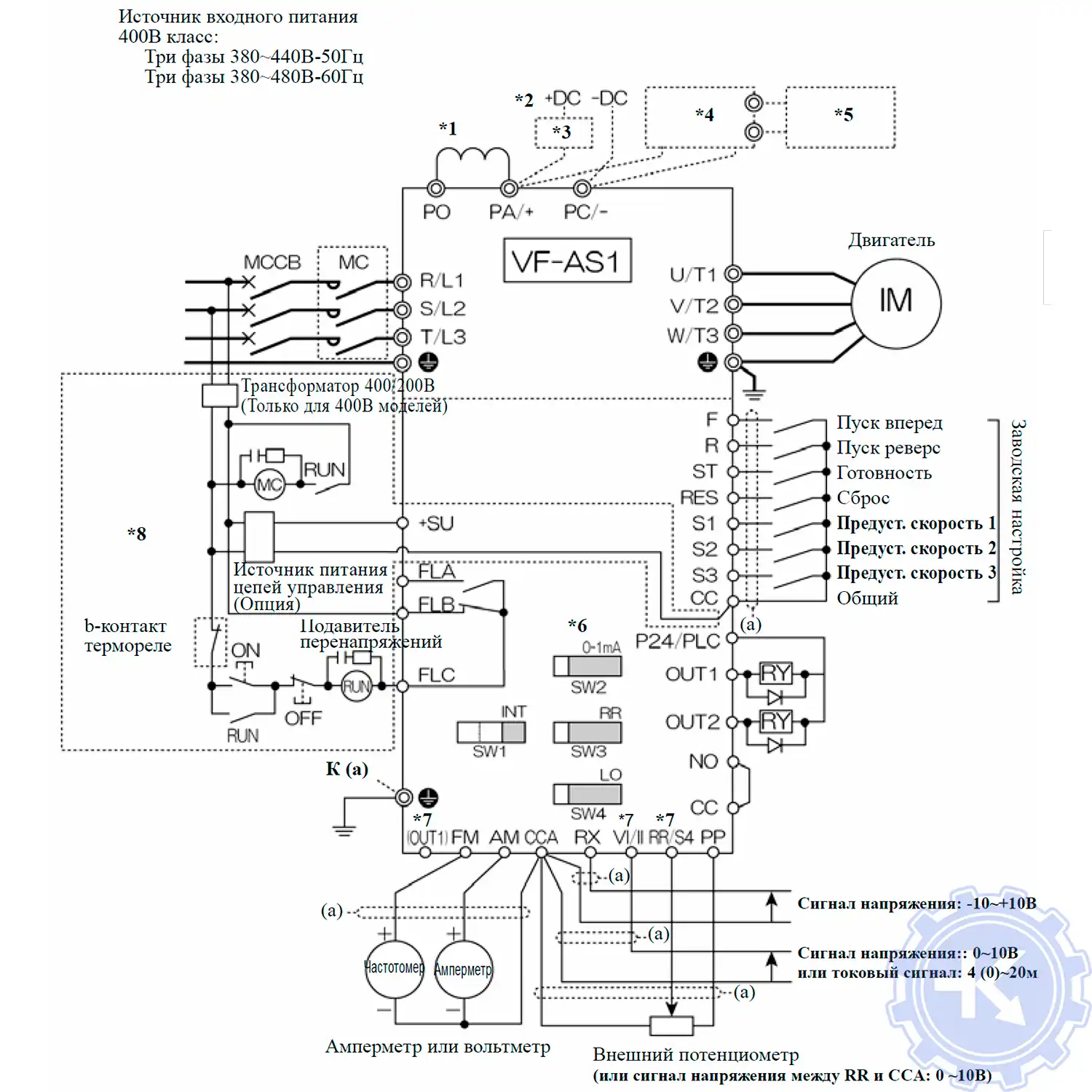 Схема подключения частотного преобразователя TOSHIBA VF-AS1 (инверторов моделей 400В 200-280кВт. Общий минус)