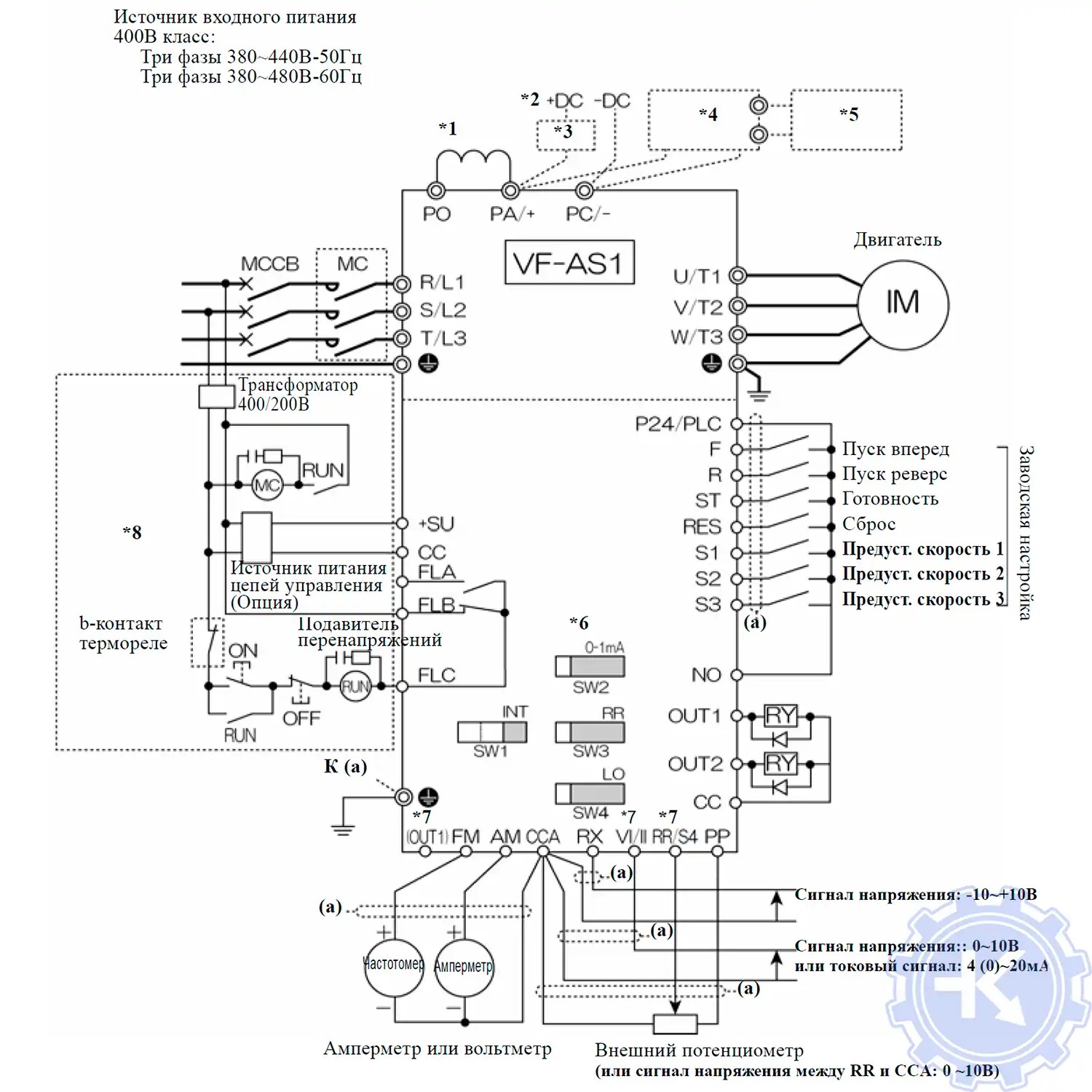Схема подключения частотного преобразователя TOSHIBA VF-AS1 (инверторов моделей 400В 200-280кВт. Общий плюс.)